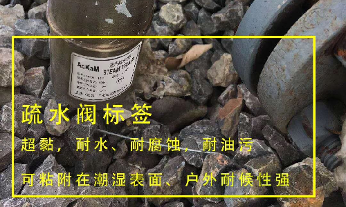 户外强粘标签